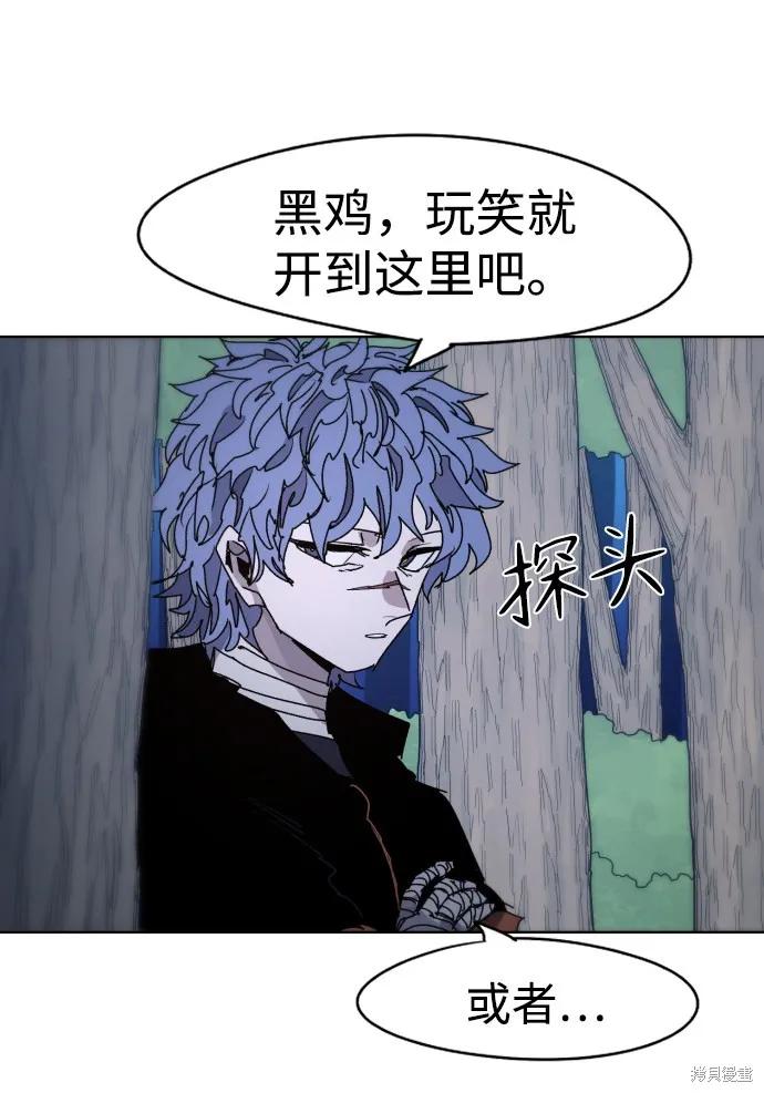 馀火骑士 - 第45话 - 第39张图