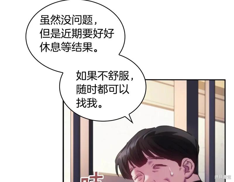 《穿刺我的荆棘》第44话 第128页