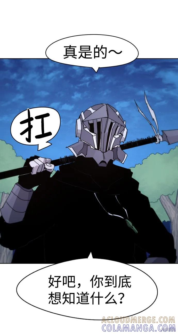 馀火骑士 - 第45话 - 第43张图