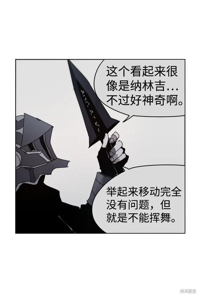 馀火骑士 - 第45话 - 第45张图