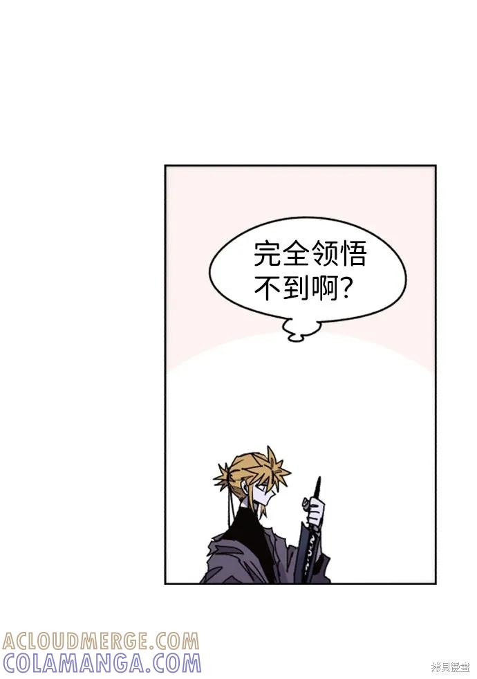 馀火骑士 - 第45话 - 第49张图