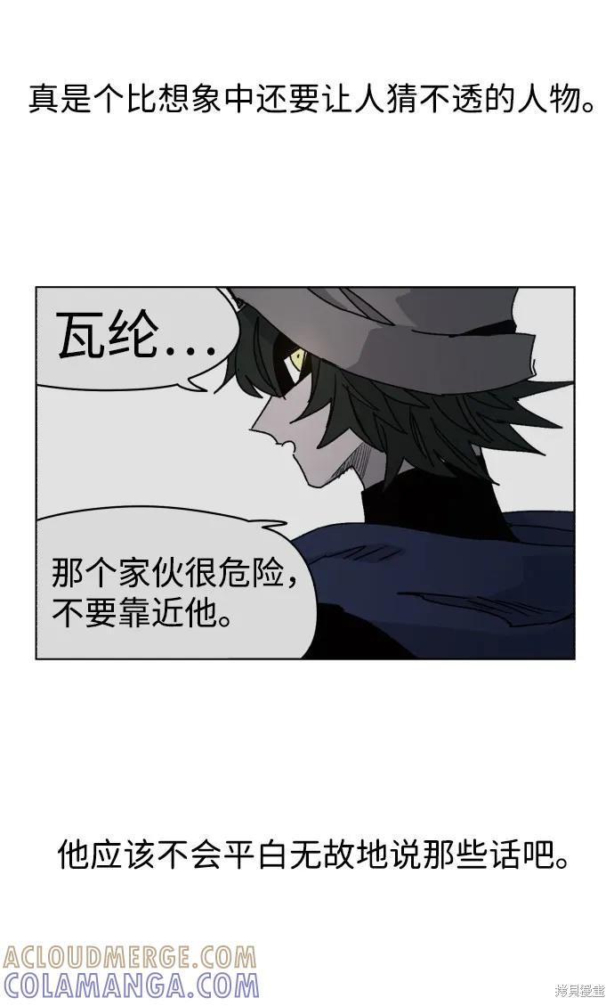 馀火骑士 - 第45话 - 第16张图