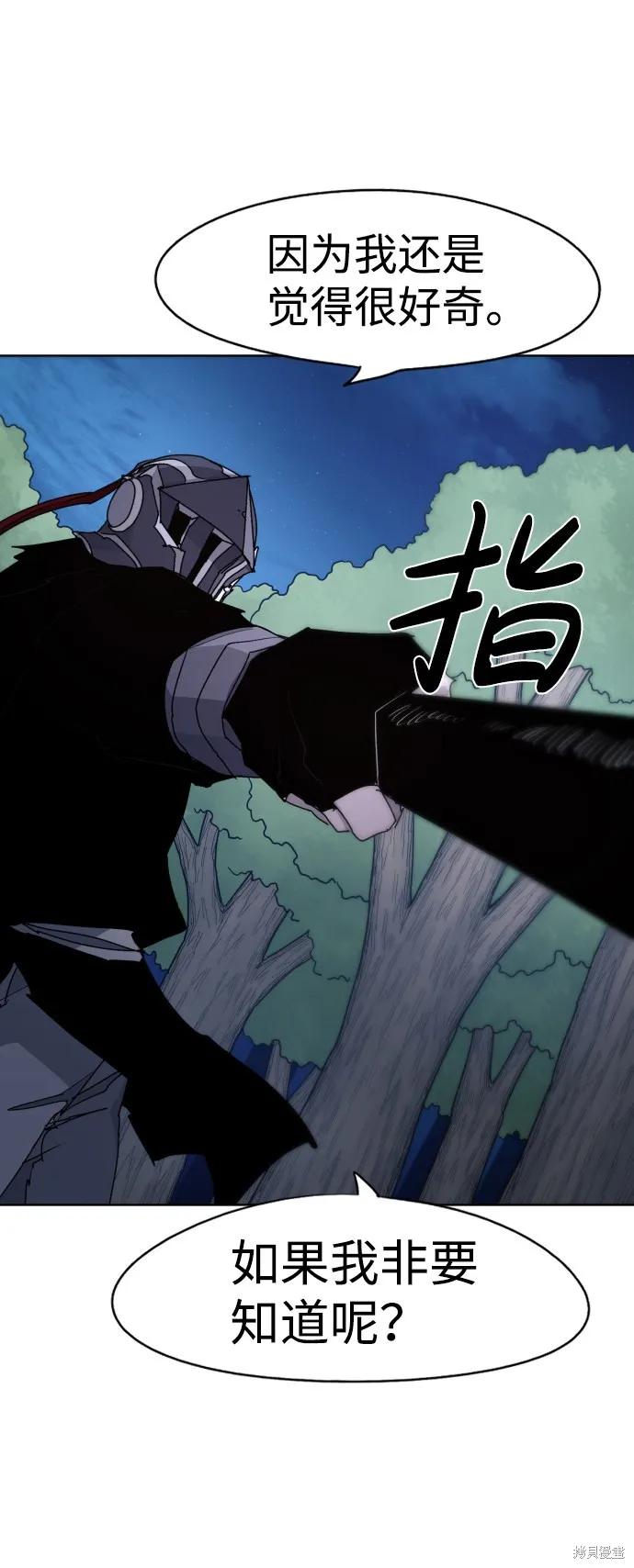 馀火骑士 - 第45话 - 第29张图