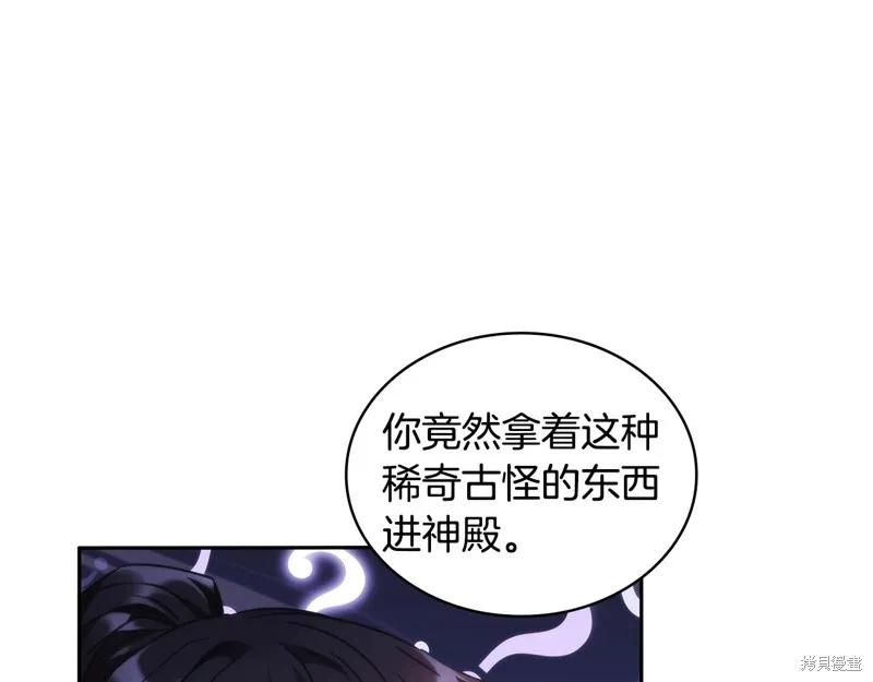 《穿刺我的荆棘》第44话 第62页