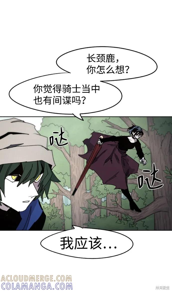 馀火骑士 - 第46话 - 第52张图