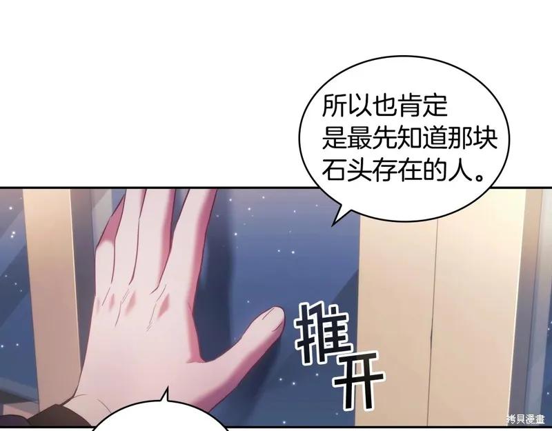 《穿刺我的荆棘》第45话 第111页