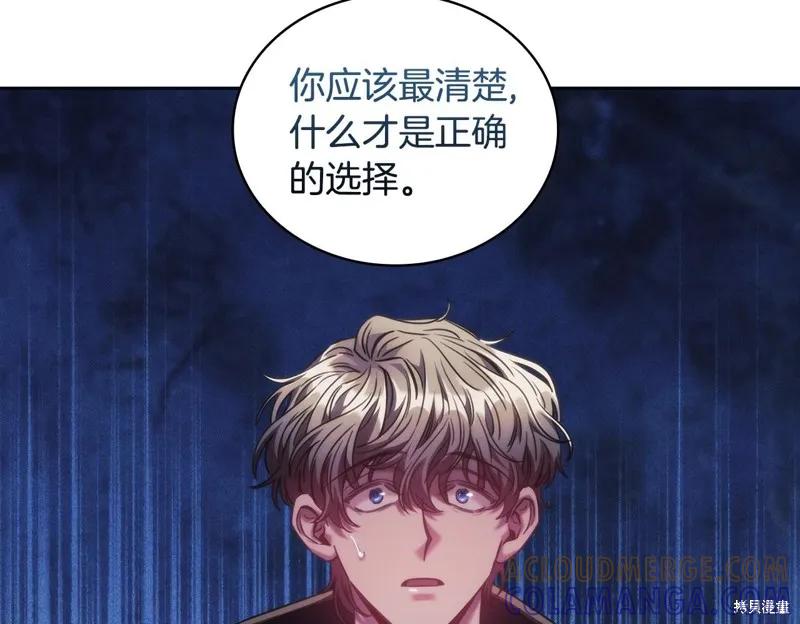 《穿刺我的荆棘》第45话 第125页