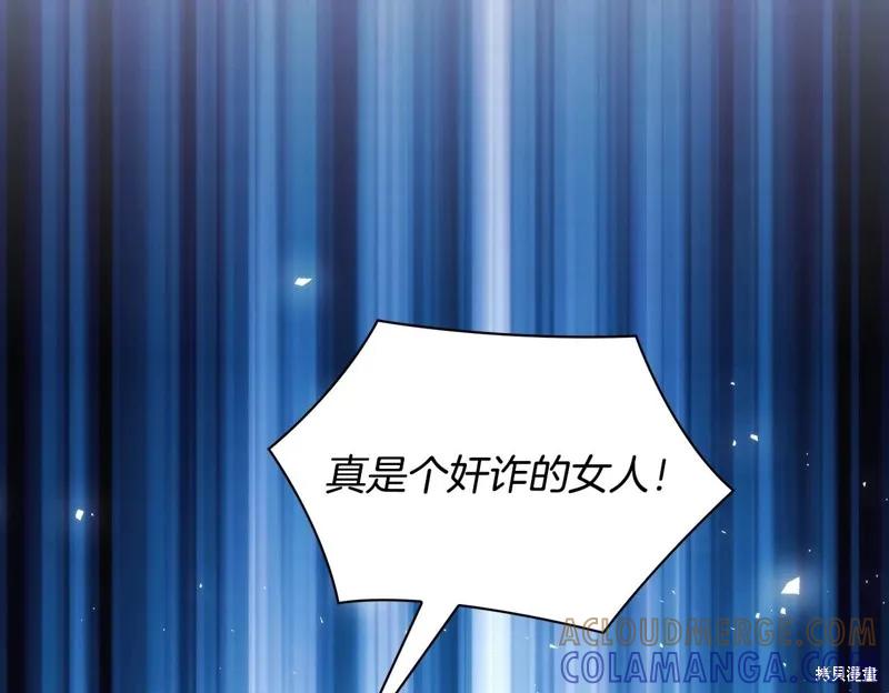 《穿刺我的荆棘》第45话 第61页