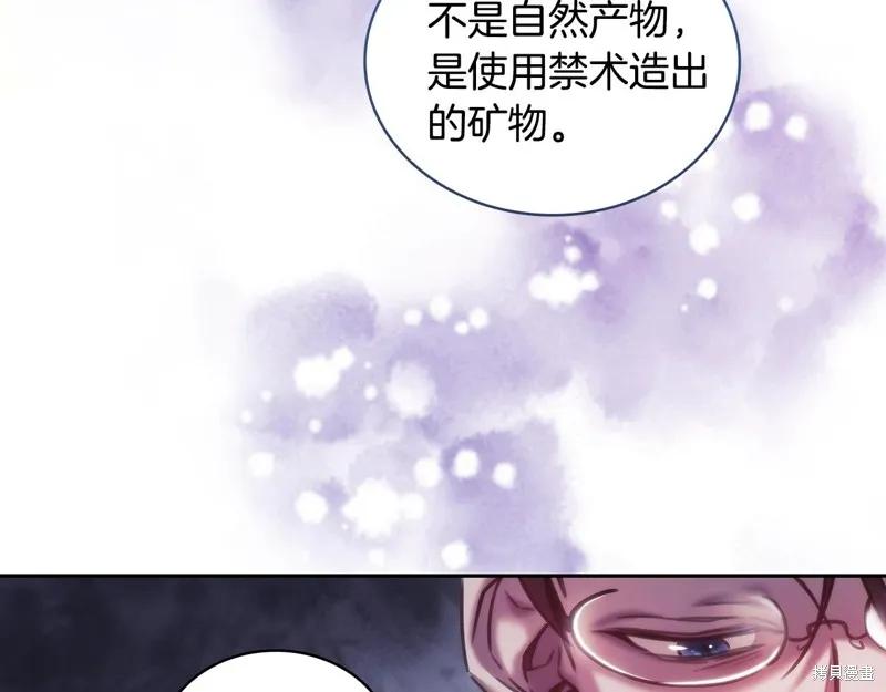 《穿刺我的荆棘》第45话 第95页