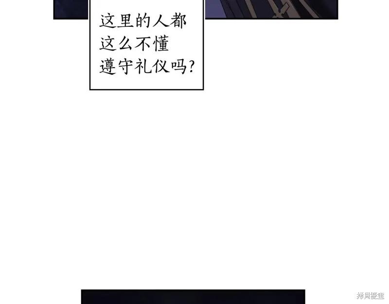 《穿刺我的荆棘》第45话 第12页