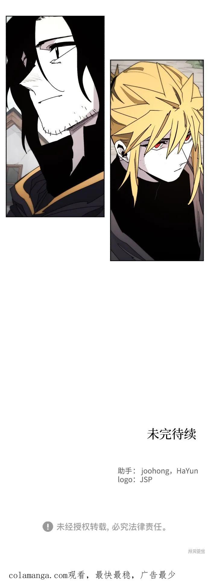 馀火骑士 - 第46话 - 第68张图