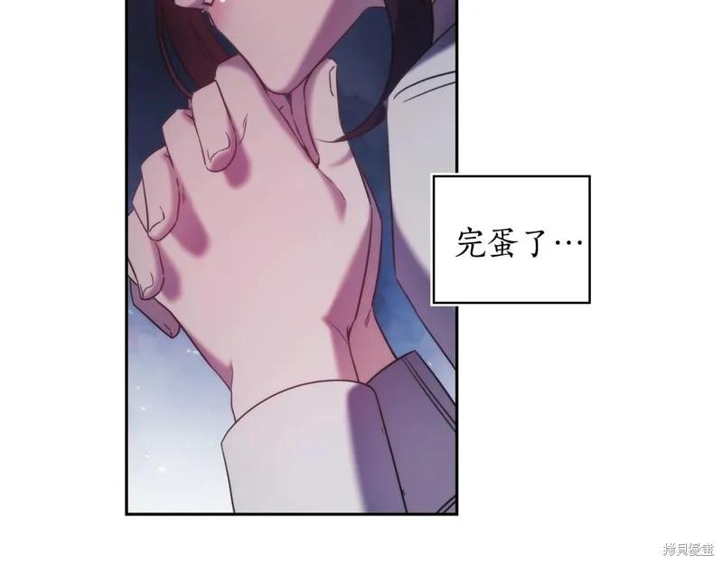 《穿刺我的荆棘》第45话 第6页