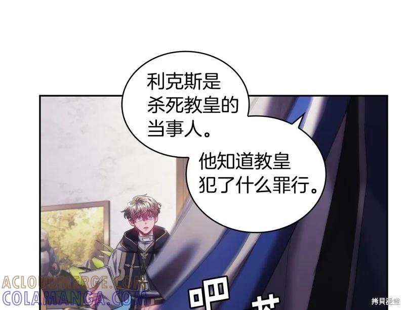 《穿刺我的荆棘》第45话 第109页