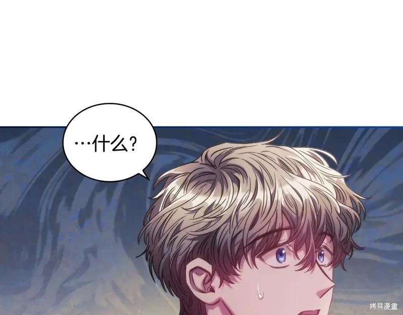 《穿刺我的荆棘》第45话 第107页