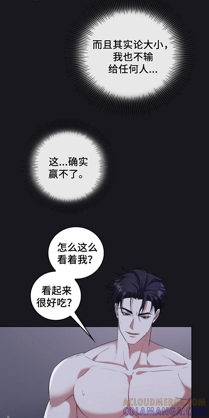 《双重血脉》第46章：我不行了 第3页