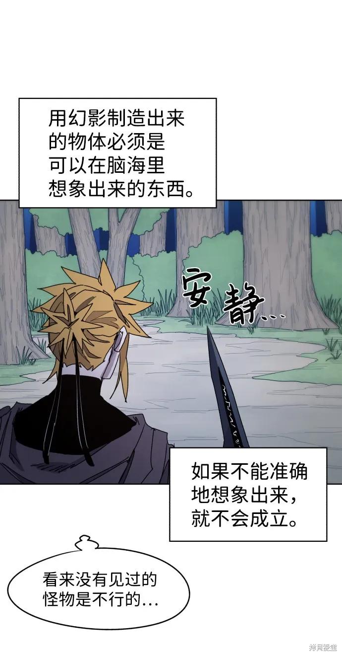 馀火骑士 - 第46话 - 第21张图