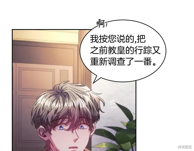 《穿刺我的荆棘》第45话 第87页