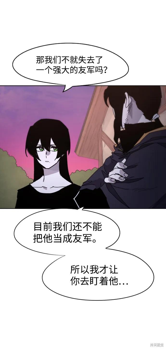 馀火骑士 - 第46话 - 第36张图