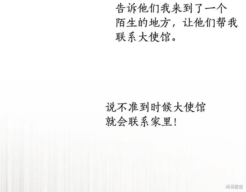 《穿刺我的荆棘》第45话 第47页