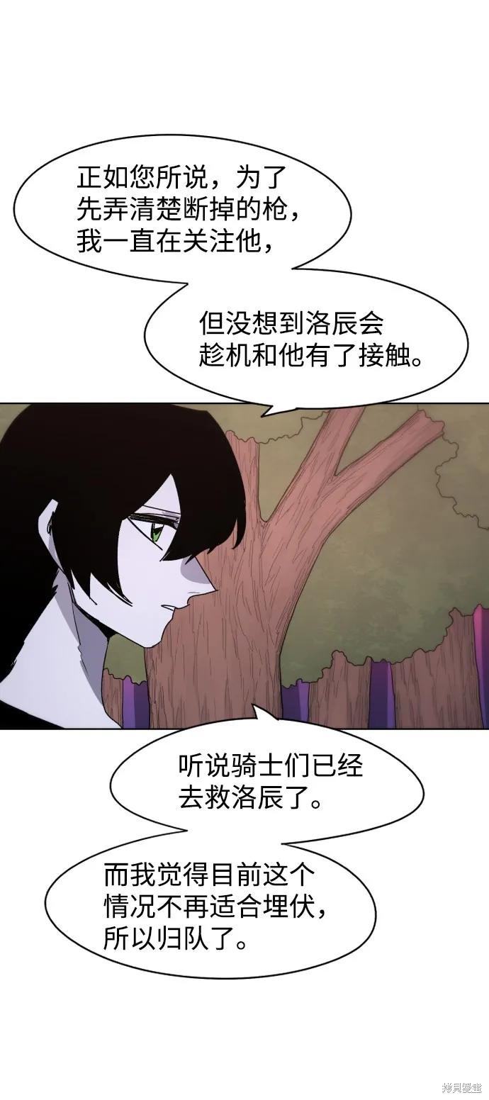 馀火骑士 - 第46话 - 第32张图