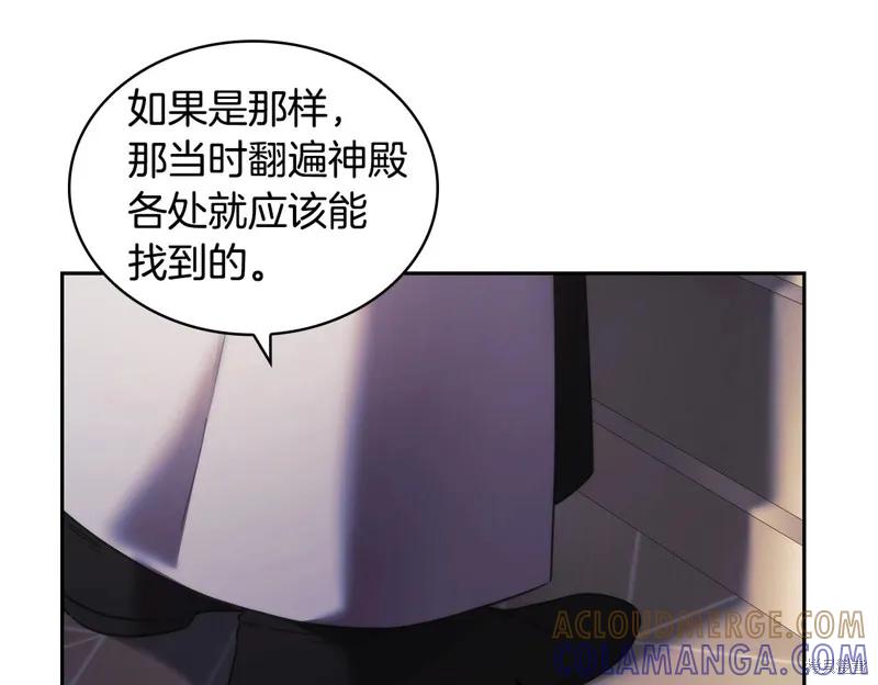 《穿刺我的荆棘》第45话 第117页