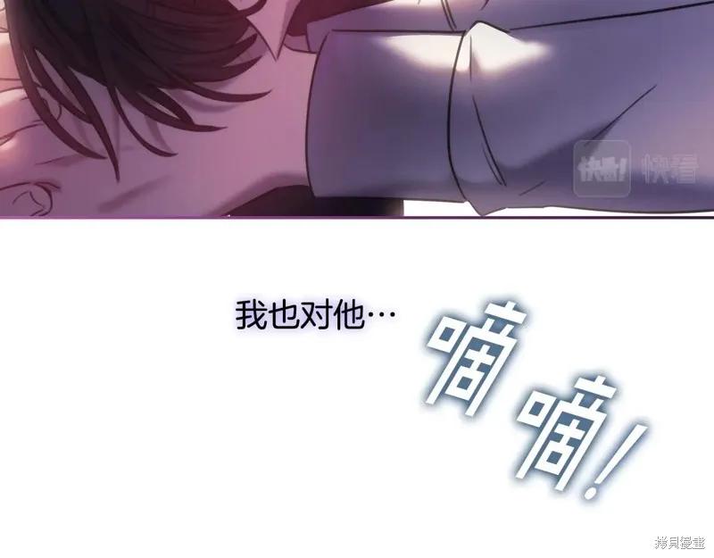 《穿刺我的荆棘》第45话 第28页