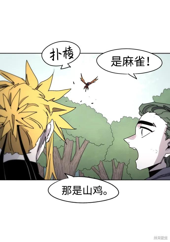 馀火骑士 - 第46话 - 第17张图