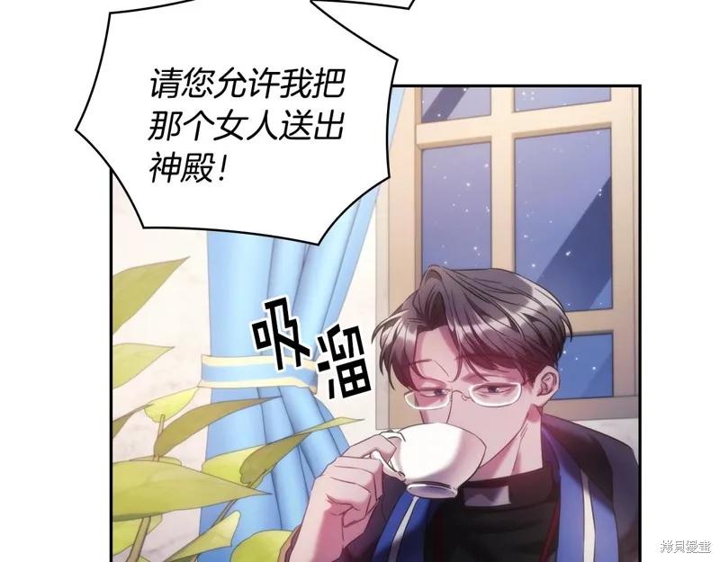 《穿刺我的荆棘》第45话 第67页