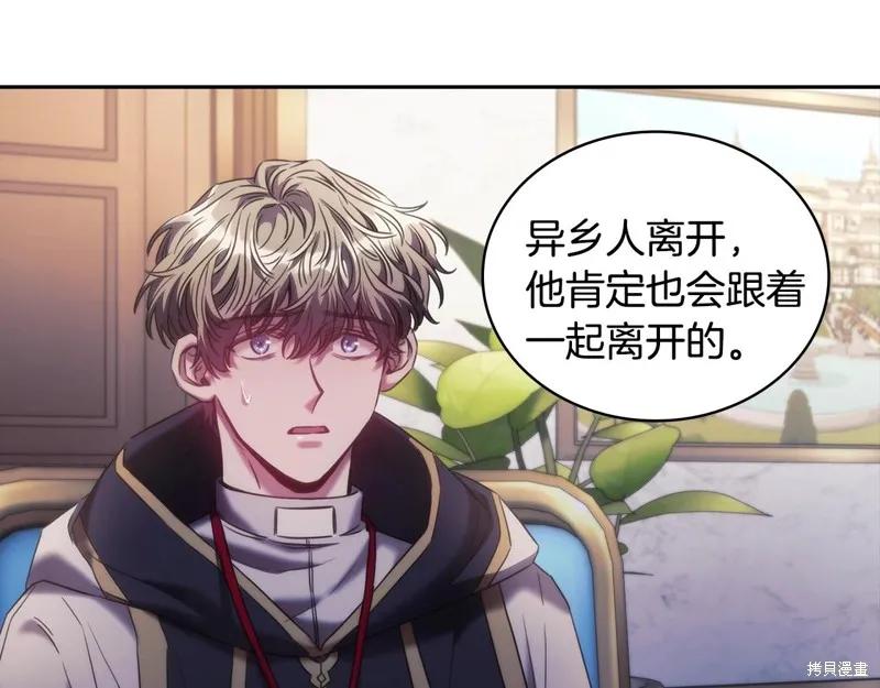 《穿刺我的荆棘》第45话 第78页