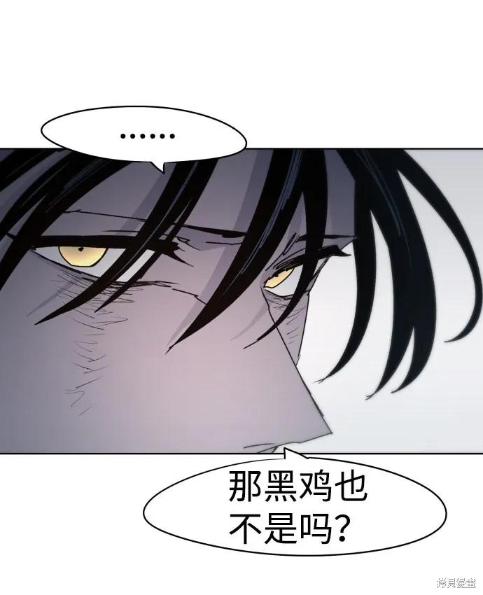 馀火骑士 - 第46话 - 第54张图