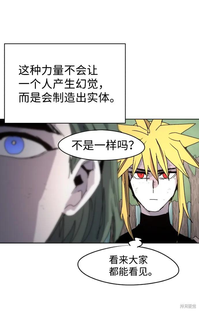 馀火骑士 - 第46话 - 第18张图