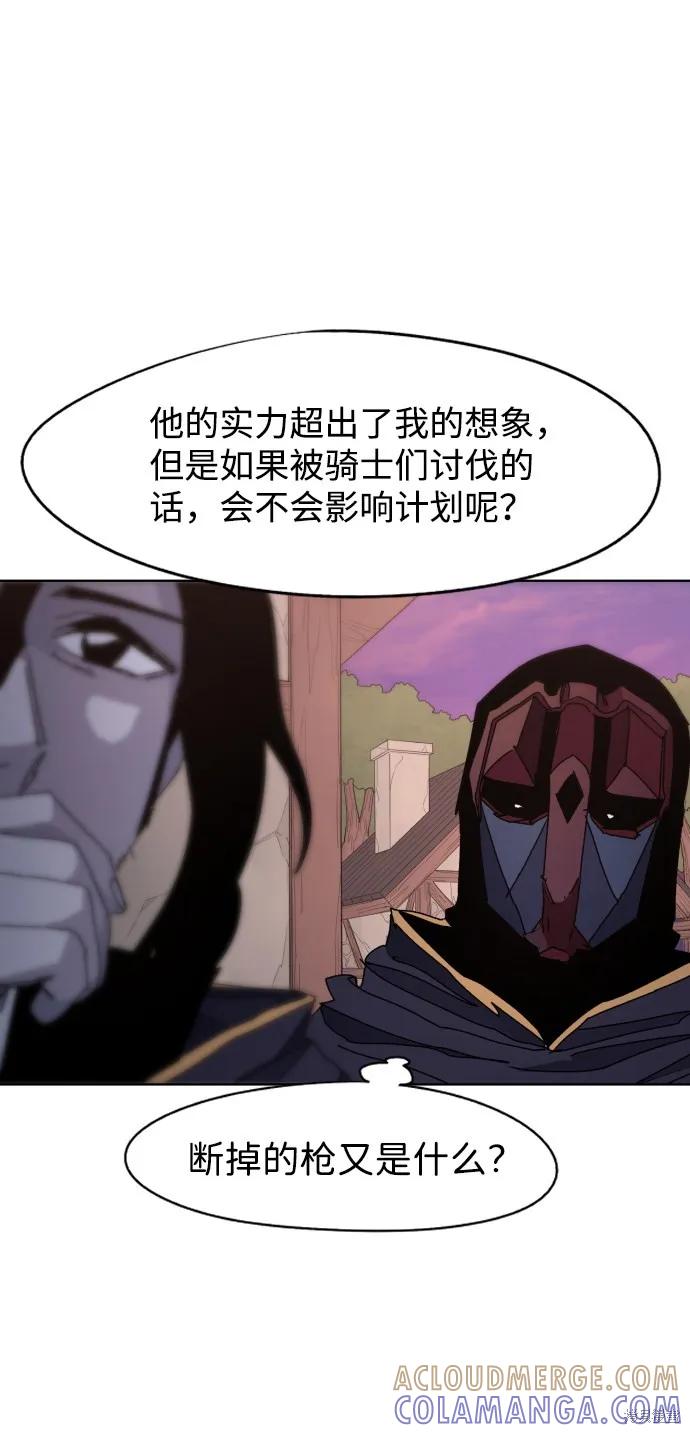 馀火骑士 - 第46话 - 第34张图