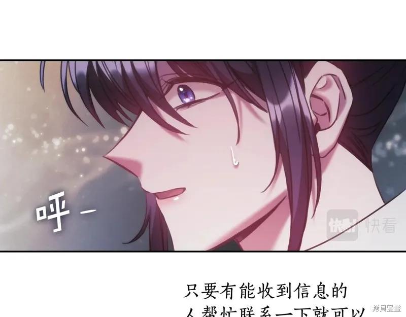 《穿刺我的荆棘》第45话 第51页