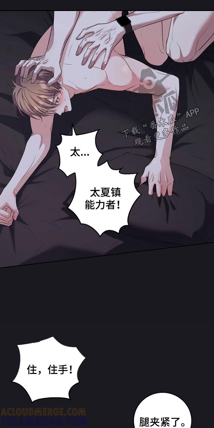 《双重血脉》第46章：我不行了 第5页
