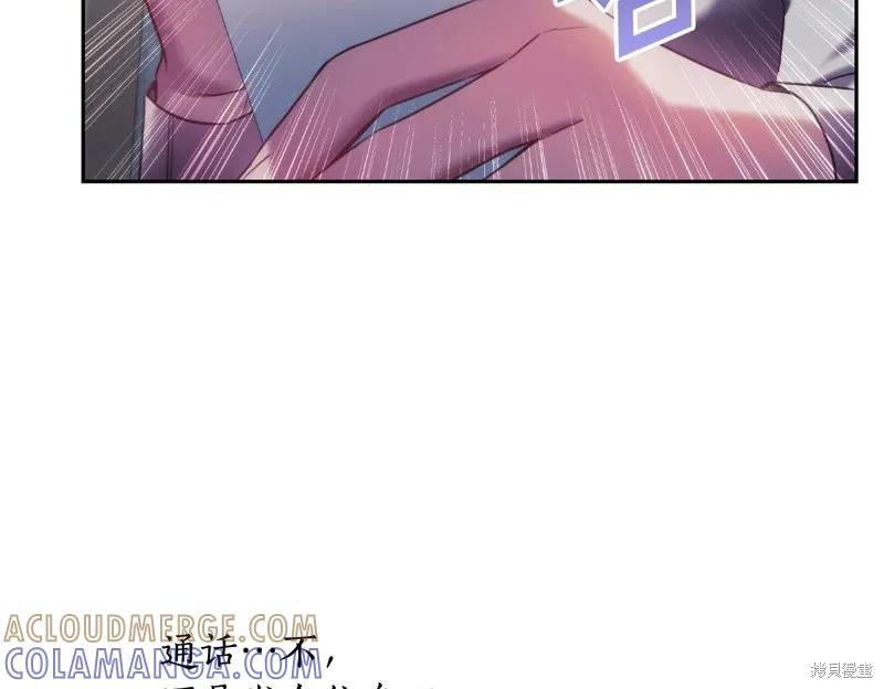 《穿刺我的荆棘》第45话 第45页