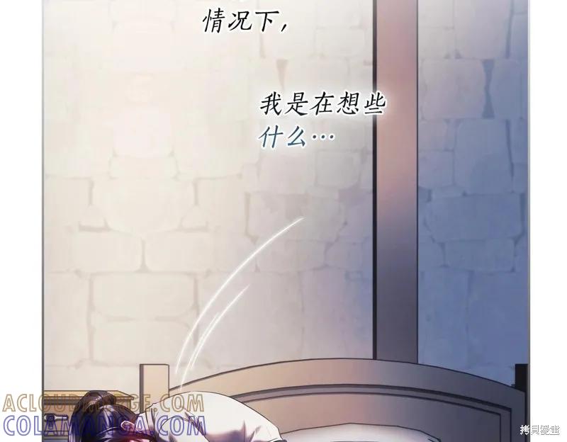 《穿刺我的荆棘》第45话 第25页