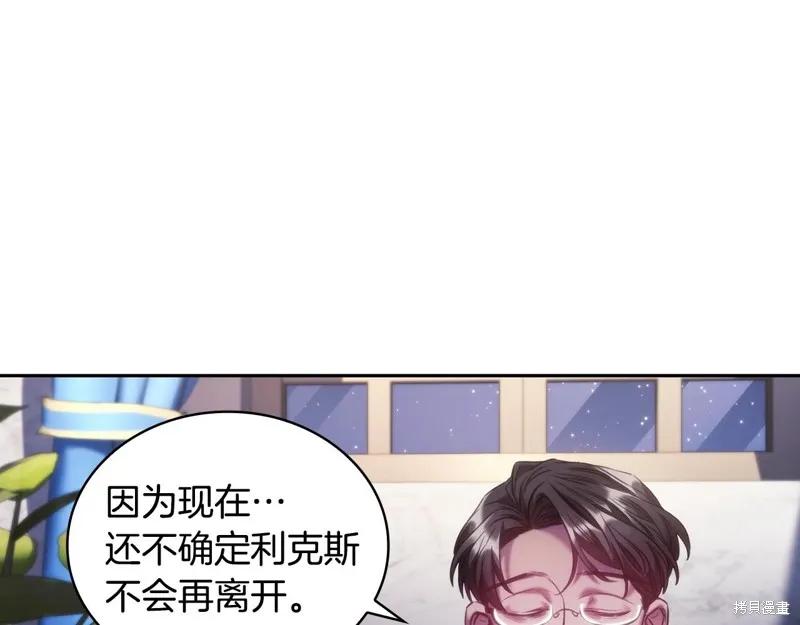 《穿刺我的荆棘》第45话 第76页