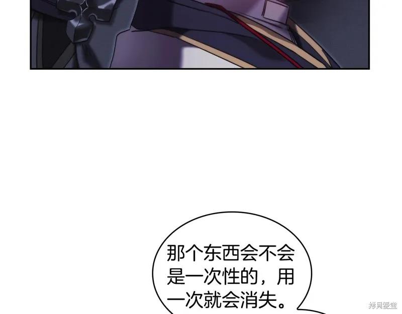 《穿刺我的荆棘》第45话 第99页