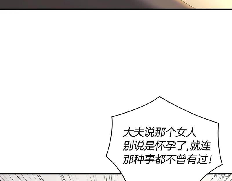 《穿刺我的荆棘》第45话 第64页