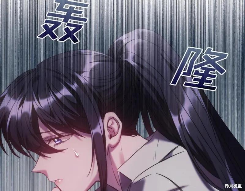 《穿刺我的荆棘》第45话 第8页