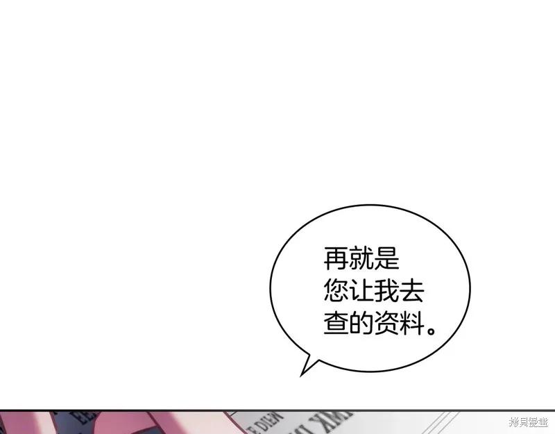 《穿刺我的荆棘》第45话 第91页