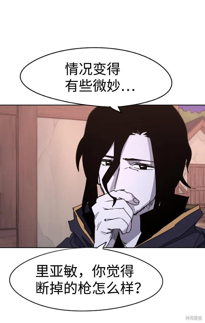 馀火骑士 - 第46话 - 第33张图