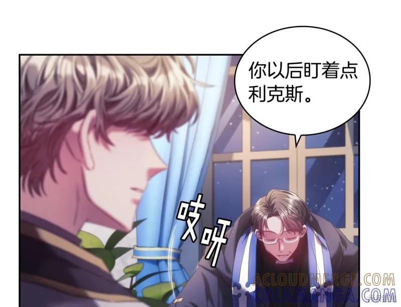 《穿刺我的荆棘》第45话 第105页