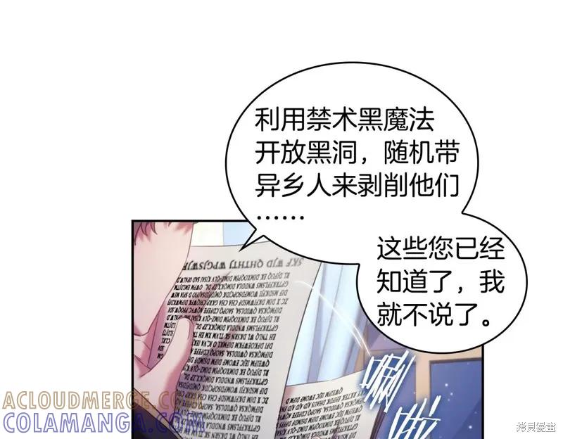 《穿刺我的荆棘》第45话 第89页