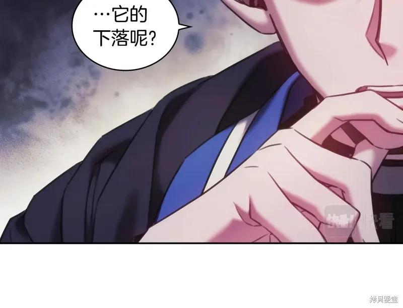 《穿刺我的荆棘》第45话 第96页