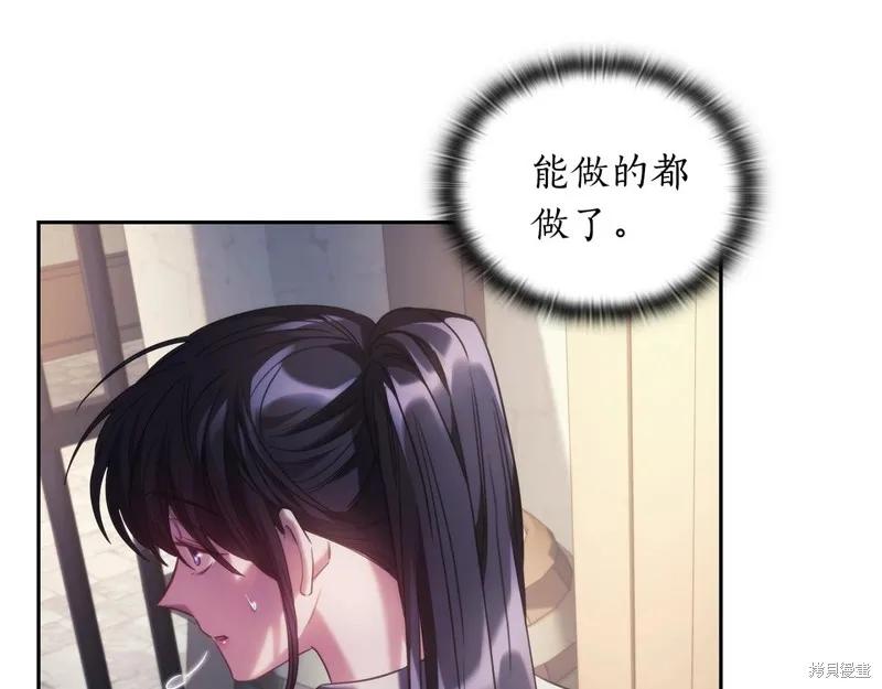 《穿刺我的荆棘》第45话 第55页