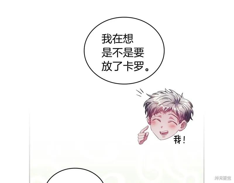 《穿刺我的荆棘》第45话 第132页
