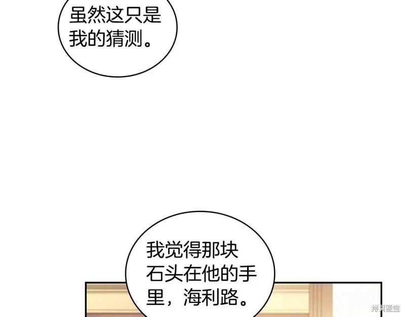 《穿刺我的荆棘》第45话 第112页