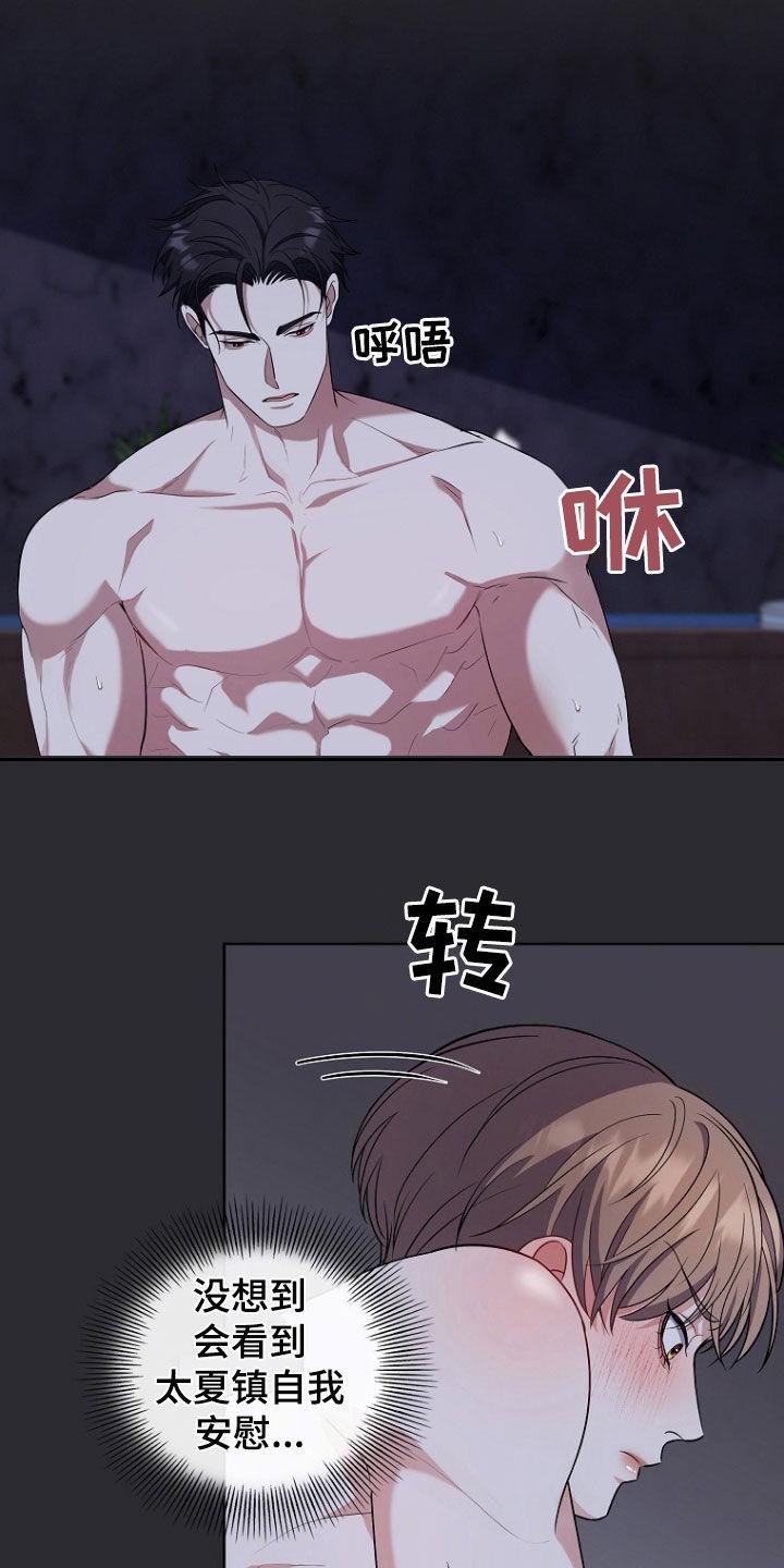 《双重血脉》第46章：我不行了 第8页