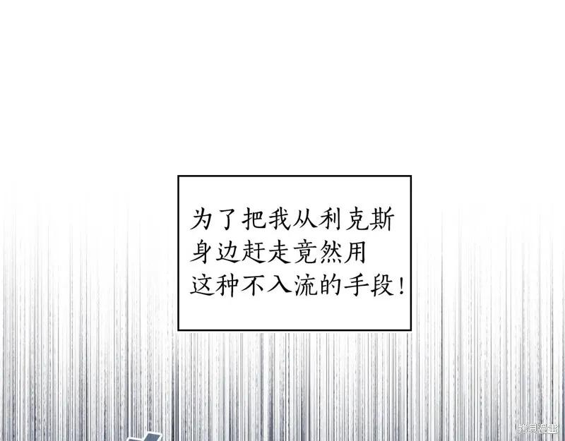 《穿刺我的荆棘》第45话 第7页